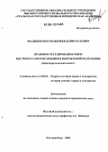 Шадыбеков, Куванычбек Баймуратович. Правовое регулирование форм местного самоуправления в Кыргызской Республике: Общетеоретический аспект: дис. кандидат юридических наук: 12.00.01 - Теория и история права и государства; история учений о праве и государстве. Екатеринбург. 2006. 255 с.