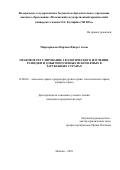 Миркеримова, Нармин Фикрет кызы. Правовое регулирование геологического изучения, разведки и добычи полезных ископаемых в зарубежных странах: дис. кандидат наук: 12.00.06 - Природоресурсное право; аграрное право; экологическое право. Москва. 2018. 253 с.