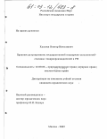 Кульнев, Виктор Николаевич. Правовое регулирование государственной поддержки сельскохозяйственных товаропроизводителей в РФ: дис. кандидат юридических наук: 12.00.06 - Природоресурсное право; аграрное право; экологическое право. Москва. 2002. 248 с.