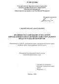 Гацкий, Михаил Анатольевич. Правовое регулирование и механизм определения размера компенсации морального вреда в гражданском праве: дис. кандидат юридических наук: 12.00.03 - Гражданское право; предпринимательское право; семейное право; международное частное право. Москва. 2006. 185 с.