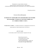 Соболева Оксана Викторовна. Правовое регулирование и организационное обеспечение прохождения службы в органах внутренних дел в условиях Крайнего Севера: дис. кандидат наук: 12.00.11 - Судебная власть, прокурорский надзор, организация правоохранительной деятельности, адвокатура. ФГКОУ ВО «Академия управления Министерства внутренних дел Российской Федерации». 2019. 209 с.