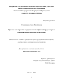 Степанищева Анна Михайловна. Правовое регулирование и юридическая квалификация преддоговорных отношений в международном частном праве: дис. кандидат наук: 12.00.03 - Гражданское право; предпринимательское право; семейное право; международное частное право. ФГБОУ ВО «Московский государственный юридический университет имени О.Е. Кутафина (МГЮА)». 2015. 185 с.