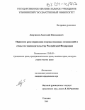 Левушкин, Анатолий Николаевич. Правовое регулирование имущественных отношений в семье по законодательству Российской Федерации: дис. кандидат юридических наук: 12.00.03 - Гражданское право; предпринимательское право; семейное право; международное частное право. Ульяновск. 2004. 220 с.