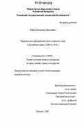 Рыбин, Владимир Николаевич. Правовое регулирование института товарного знака в российском праве с 1896 по 1918 г.: дис. кандидат юридических наук: 12.00.01 - Теория и история права и государства; история учений о праве и государстве. Москва. 2007. 212 с.