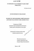 Жуковский, Виктор Михайлович. Правовое регулирование инвестиций в биржевую деятельность: на примере рынка ценных бумаг: дис. кандидат юридических наук: 12.00.03 - Гражданское право; предпринимательское право; семейное право; международное частное право. Москва. 2007. 191 с.