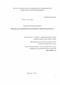 Мухина, Эвелина Николаевна. Правовое регулирование использования и охраны подземных вод: дис. кандидат юридических наук: 12.00.06 - Природоресурсное право; аграрное право; экологическое право. Москва. 2011. 222 с.
