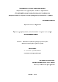 Сергеев Алексей Юрьевич. Правовое регулирование использования и охраны земель при пользовании недрами: дис. кандидат наук: 12.00.06 - Природоресурсное право; аграрное право; экологическое право. ФГБОУ ВО «Московский государственный юридический университет имени О.Е. Кутафина (МГЮА)». 2019. 223 с.