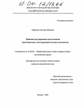 Мареева, Светлана Юрьевна. Правовое регулирование использования трансграничных месторождений полезных ископаемых: дис. кандидат юридических наук: 12.00.06 - Природоресурсное право; аграрное право; экологическое право. Москва. 2004. 193 с.