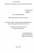 Степин, Андрей Владимирович. Правовое регулирование холдинговых отношений: дис. кандидат юридических наук: 12.00.03 - Гражданское право; предпринимательское право; семейное право; международное частное право. Москва. 2007. 165 с.