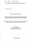 Павлова, Ольга Геннадьевна. Правовое регулирование коммерческой тайны как объекта гражданских правоотношений в Российской Федерации: дис. кандидат юридических наук: 12.00.03 - Гражданское право; предпринимательское право; семейное право; международное частное право. Москва. 2005. 234 с.