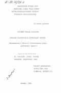 Касрадзе, Элгуджа Леванович. Правовое регулирование контрактации фруктов: дис. кандидат юридических наук: 12.00.04 - Предпринимательское право; арбитражный процесс. Москва. 1984. 199 с.