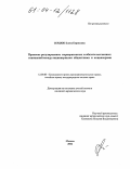 Сердюк, Елена Борисовна. Правовое регулирование корпоративных и обязательственных отношений между акционерными обществами и акционерами: дис. кандидат юридических наук: 12.00.03 - Гражданское право; предпринимательское право; семейное право; международное частное право. Москва. 2004. 213 с.