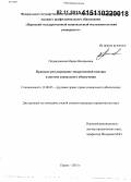 Подвязникова, Мария Валерьевна. Правовое регулирование лекарственной помощи в системе социального обеспечения: дис. кандидат наук: 12.00.05 - Трудовое право; право социального обеспечения. Пермь. 2015. 256 с.