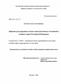 Елисеева, Анна Александровна. Правовое регулирование личных неимущественных отношений в семейном праве Российской Федерации: дис. кандидат юридических наук: 12.00.03 - Гражданское право; предпринимательское право; семейное право; международное частное право. Москва. 2008. 210 с.