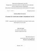 Кабанова, Ирина Евгеньевна. Правовое регулирование лизинга недвижимости в РФ: дис. кандидат юридических наук: 12.00.03 - Гражданское право; предпринимательское право; семейное право; международное частное право. Москва. 2011. 203 с.
