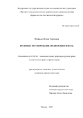 Пышьева Елена Сергеевна. ПРАВОВОЕ РЕГУЛИРОВАНИЕ МЕЛИОРАЦИИ ЗЕМЕЛЬ: дис. кандидат наук: 12.00.06 - Природоресурсное право; аграрное право; экологическое право. ФГНИУ «Институт законодательства и сравнительного правоведения при Правительстве Российской Федерации». 2015. 265 с.