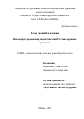 Исаева, Евгения Владимировна. Правовое регулирование мер воздействия Банка России на кредитные организации: дис. кандидат наук: 12.00.04 - Предпринимательское право; арбитражный процесс. Москва. 2018. 165 с.