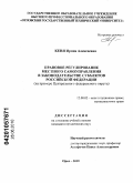 Кеня, Ирина Алексеевна. Правовое регулирование местного самоуправления в законодательстве субъектов Российской Федерации: на примере Центрального федерального округа: дис. кандидат юридических наук: 12.00.02 - Конституционное право; муниципальное право. Орел. 2010. 241 с.