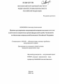 Кононов, Александр Анатольевич. Правовое регулирование международной миграции населения и его учет в деятельности пограничных органов федеральной службы безопасности по обеспечению национальной безопасности Российской Федерации: дис. кандидат юридических наук: 20.02.03 - Военное право, военные проблемы международного права. Москва. 2006. 216 с.