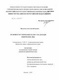 Павленко, Светлана Петровна. Правовое регулирование налога на доходы физических лиц: дис. кандидат юридических наук: 12.00.14 - Административное право, финансовое право, информационное право. Москва. 2010. 211 с.