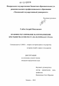 Глебов, Андрей Николаевич. Правовое регулирование налогообложения крестьянства в 1928-1941 гг.: на материалах Урала: дис. кандидат наук: 12.00.01 - Теория и история права и государства; история учений о праве и государстве. Тюмень. 2012. 240 с.