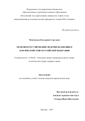 Муштакова, Екатерина Сергеевна. Правовое регулирование недропользования в Арктической зоне Российской Федерации: дис. кандидат наук: 12.00.06 - Природоресурсное право; аграрное право; экологическое право. Москва. 2017. 222 с.