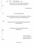 Агапов, Андрей Владимирович. Правовое регулирование некоторых способов материально-технического обеспечения сельскохозяйственных товаропроизводителей: дис. кандидат юридических наук: 12.00.06 - Природоресурсное право; аграрное право; экологическое право. Москва. 2002. 167 с.