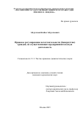Абдуллаев Казбек Абдуллаевич. Правовое регулирование несостоятельности (банкротства) граждан, не осуществляющих предпринимательскую деятельность: дис. кандидат наук: 00.00.00 - Другие cпециальности. ФГБОУ ВО «Российский государственный университет правосудия имени В.М. Лебедева». 2025. 194 с.