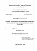 Ралитный, Константин Алексеевич. Правовое регулирование обеспечения экологической безопасности и предупреждения чрезвычайных ситуаций: дис. кандидат юридических наук: 05.26.02 - Безопасность в чрезвычайных ситуациях (по отраслям наук). Санкт-Петербург. 2009. 152 с.
