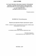 Волянская, Регина Валериевна. Правовое регулирование оборота гражданского оружия: дис. кандидат юридических наук: 12.00.03 - Гражданское право; предпринимательское право; семейное право; международное частное право. Москва. 2007. 205 с.