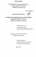 Петрыкина, Наталья Ивановна. Правовое регулирование оборота персональных данных в России и странах ЕС: сравнительно-правовое исследование: дис. кандидат юридических наук: 12.00.14 - Административное право, финансовое право, информационное право. Москва. 2007. 173 с.