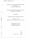 Львович, Сергей Викторович. Правовое регулирование обращения с отходами производства и потребления: дис. кандидат юридических наук: 12.00.06 - Природоресурсное право; аграрное право; экологическое право. Саратов. 2000. 176 с.