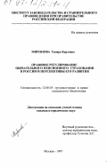 Миронова, Тамара Карловна. Правовое регулирование обязательного пенсионного страхования в России и перспективы его развития: дис. кандидат юридических наук: 12.00.05 - Трудовое право; право социального обеспечения. Москва. 1997. 249 с.