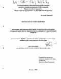 Посох, Олеся Александровна. Правовое регулирование обязательного страхования гражданской ответственности владельцев транспортных средств: дис. кандидат юридических наук: 12.00.03 - Гражданское право; предпринимательское право; семейное право; международное частное право. Москва. 2005. 188 с.