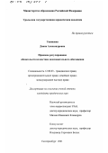Ушивцева, Диана Александровна. Правовое регулирование обязательств вследствие неосновательного обогащения: дис. кандидат юридических наук: 12.00.03 - Гражданское право; предпринимательское право; семейное право; международное частное право. Екатеринбург. 2001. 210 с.