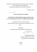 Исаян, Александр Артурович. Правовое регулирование оказания аудиторских услуг по законодательству Российской Федерации: дис. кандидат юридических наук: 12.00.03 - Гражданское право; предпринимательское право; семейное право; международное частное право. Москва. 2011. 186 с.