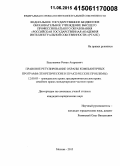 Евдокимов, Роман Андреевич. Правовое регулирование охраны компьютерных программ: теоретические и практические проблемы: дис. кандидат наук: 12.00.03 - Гражданское право; предпринимательское право; семейное право; международное частное право. Москва. 2015. 213 с.