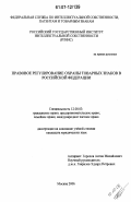 Горохов, Антон Михайлович. Правовое регулирование охраны товарных знаков в Российской Федерации: дис. кандидат юридических наук: 12.00.03 - Гражданское право; предпринимательское право; семейное право; международное частное право. Москва. 2006. 162 с.