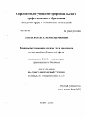 Каменская, Светлана Владимировна. Правовое регулирование оплаты труда работников организаций внебюджетной сферы: дис. кандидат юридических наук: 12.00.05 - Трудовое право; право социального обеспечения. Москва. 2013. 198 с.
