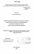 Старовойтов, Александр Александрович. Правовое регулирование организации и деятельности органов исполнительной власти субъектов Российской Федерации Северо-Западного федерального округа: вопросы теории и региональной практики: дис. доктор юридических наук: 12.00.02 - Конституционное право; муниципальное право. Санкт-Петербург. 2006. 371 с.