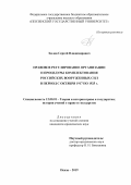 Хилов Сергей Владимирович. Правовое регулирование организации и процедуры комплектования Российских Вооруженных Сил в период с октября 1917 по 1925 гг.": дис. кандидат наук: 12.00.01 - Теория и история права и государства; история учений о праве и государстве. ФГБОУ ВО «Пензенский государственный университет». 2019. 344 с.