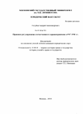 Голубев, Андрей Александрович. Правовое регулирование отечественного здравоохранения в 1917-1941 гг.: дис. кандидат юридических наук: 12.00.01 - Теория и история права и государства; история учений о праве и государстве. Москва. 2010. 428 с.