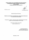 Петрова, Екатерина Николаевна. Правовое регулирование отношений между хозяйственным обществом и его управляющей организацией: дис. кандидат юридических наук: 12.00.03 - Гражданское право; предпринимательское право; семейное право; международное частное право. Красноярск. 2008. 211 с.
