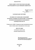 Васильев, Павел Петрович. Правовое регулирование отношений по предоставлению и пользованию служебными жилыми помещениями по жилищному законодательству РФ: дис. кандидат юридических наук: 12.00.03 - Гражданское право; предпринимательское право; семейное право; международное частное право. Белгород. 2006. 161 с.
