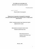 Королев, Денис Александрович. Правовое регулирование отношений по взиманию государственной пошлины при осуществлении нотариальной деятельности: дис. кандидат юридических наук: 12.00.14 - Административное право, финансовое право, информационное право. Москва. 2011. 207 с.