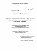 Ситдикова, Любовь Борисовна. Правовое регулирование отношений в сфере оказания информационных и консультационных услуг в Российской Федерации: дис. доктор юридических наук: 12.00.03 - Гражданское право; предпринимательское право; семейное право; международное частное право. Москва. 2009. 377 с.