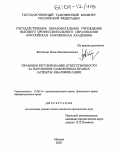 Фаттахов, Виль Минниханович. Правовое регулирование ответственности за нарушение таможенных правил: Аспекты квалификации: дис. кандидат юридических наук: 12.00.14 - Административное право, финансовое право, информационное право. Москва. 2003. 214 с.
