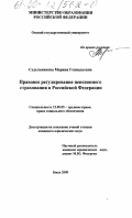 Седельникова, Марина Геннадьевна. Правовое регулирование пенсионного страхования в Российской Федерации: дис. кандидат юридических наук: 12.00.05 - Трудовое право; право социального обеспечения. Омск. 2000. 217 с.
