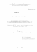 Шейнфельд, Светлана Александровна. Правовое регулирование поиска, разведки и добычи полезных ископаемых в ФРГ: дис. кандидат юридических наук: 12.00.06 - Природоресурсное право; аграрное право; экологическое право. Москва. 2013. 192 с.