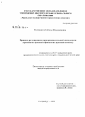 Половникова, Наталья Владимировна. Правовое регулирование предпринимательской деятельности: гражданско-правовой и финансово-правовой аспекты: дис. кандидат юридических наук: 12.00.03 - Гражданское право; предпринимательское право; семейное право; международное частное право. Екатеринбург. 2008. 227 с.